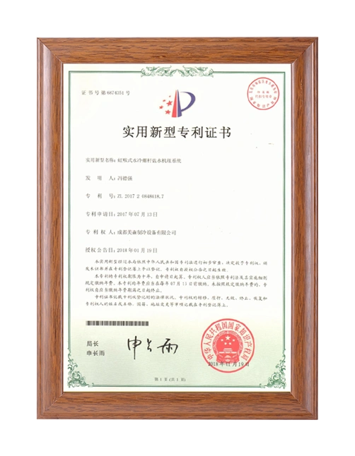 实用新型专利证书